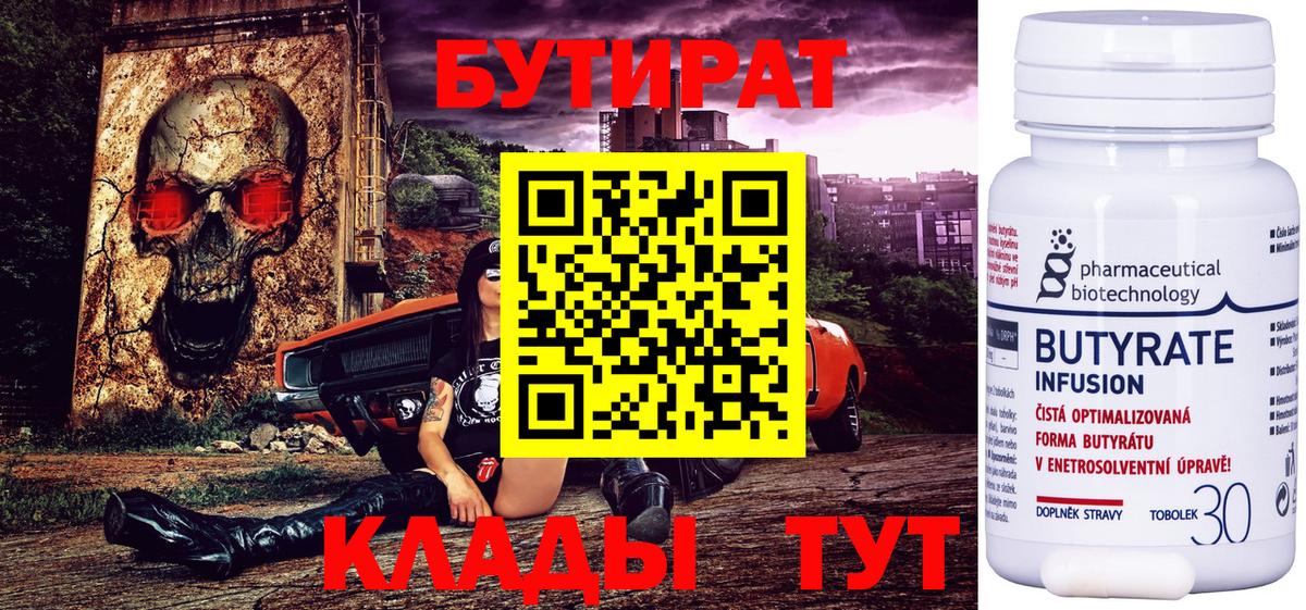 БУТИРАТ 1.4BDO  Вход с VPN  Топки 