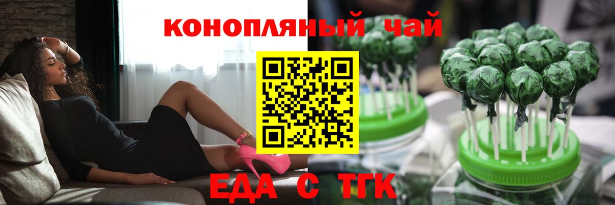 Еда ТГК конопля Топки