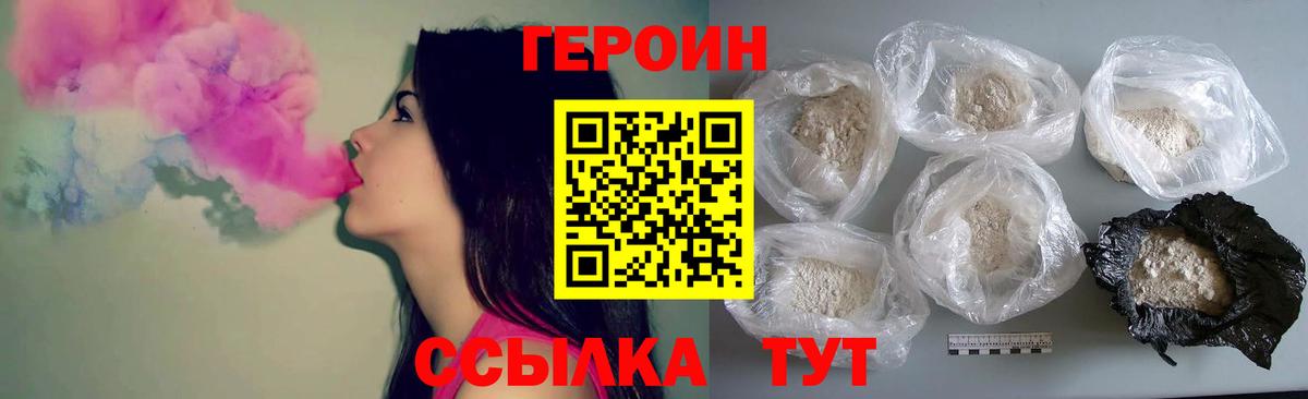 Героин  ГЕРОИН гречка  Вход с VPN  Топки 